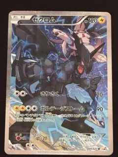 2026年最新】ゼクロム CP2の人気アイテム - メルカリ