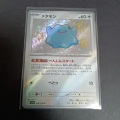 2026年最新】メタモン ポケモンカードの人気アイテム - メルカリ