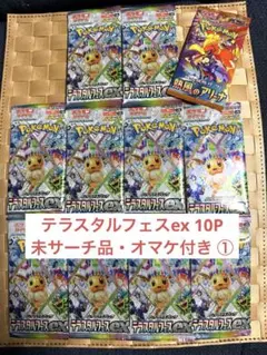 2026年最新】テラスタルフェス パック サーチの人気アイテム - メルカリ