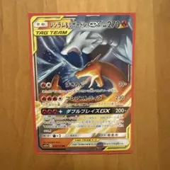 2026年最新】レシラム&リザードンgx rrの人気アイテム - メルカリ