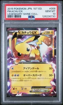 2026年最新】ピカチュウ アイアンテール psa10の人気アイテム - メルカリ
