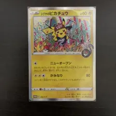 2026年最新】シブヤのピカチュウの人気アイテム - メルカリ