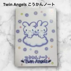 2026年最新】ツインエンジェル サンエックスの人気アイテム - メルカリ