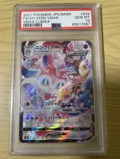 2026年最新】ニンフィアv csr psa10の人気アイテム - メルカリ