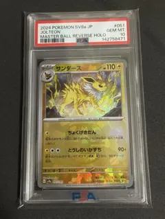 2026年最新】サンダース マスターボール psa10の人気アイテム - メルカリ