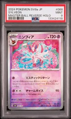 2026年最新】ニンフィア マスターボールミラー psaの人気アイテム