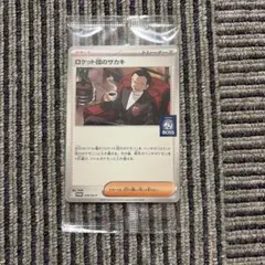 2026年最新】BOSS ロケット団のサカキの人気アイテム - メルカリ