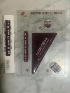 2026年最新】阪急電車 定規の人気アイテム - メルカリ