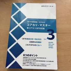2026年最新】CBT対策問題集コアカリ・マスターの人気アイテム - メルカリ