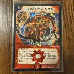 2026年最新】バジュラズ・ソウルの人気アイテム - メルカリ