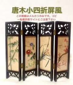 2026年最新】中国 衝立の人気アイテム - メルカリ