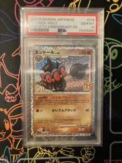 2026年最新】ネンドール 25th PSA10の人気アイテム - メルカリ