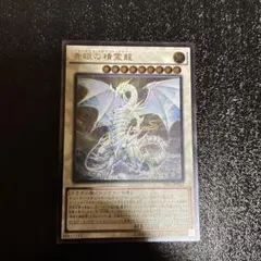 2026年最新】青眼の精霊龍レリーフの人気アイテム - メルカリ