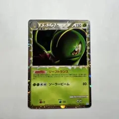 メガニウム ☆ L1 ソウルシルバーコレクション 009/070 - メルカリ