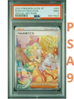 2026年最新】ベルのまごころ sar psa10の人気アイテム - メルカリ