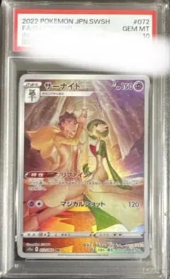 2026年最新】サーナイトchr psa10の人気アイテム - メルカリ