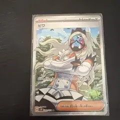 2026年最新】ビワSRの人気アイテム - メルカリ