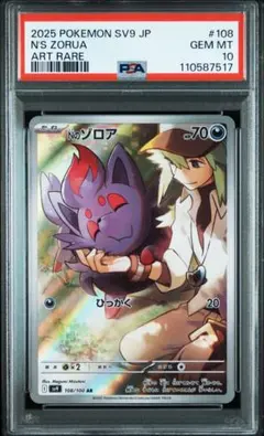 2026年最新】ゾロア ar psa10の人気アイテム - メルカリ