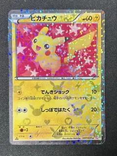 2026年最新】ピカチュウシャイニーコレクション007の人気アイテム