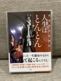 2026年最新】成田昭次の人気アイテム - メルカリ
