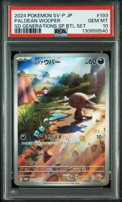 2026年最新】パルデアウパー プロモの人気アイテム - メルカリ