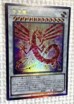 2026年最新】赤き竜の人気アイテム - メルカリ