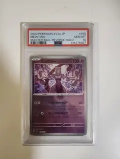 2026年最新】ミュウツー マスターボール psa10の人気アイテム - メルカリ