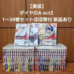 2026年最新】ダイヤのa act2全巻の人気アイテム - メルカリ