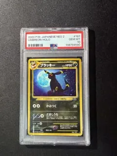 2026年最新】旧裏 ブラッキー psa9の人気アイテム - メルカリ