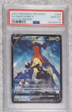 2026年最新】ガブリアスv csr psa10の人気アイテム - メルカリ