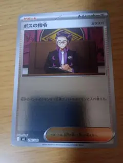 2026年最新】ボスの指令 カラスバの人気アイテム - メルカリ