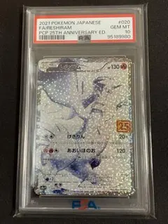 2026年最新】レシラム 25th PSA10の人気アイテム - メルカリ