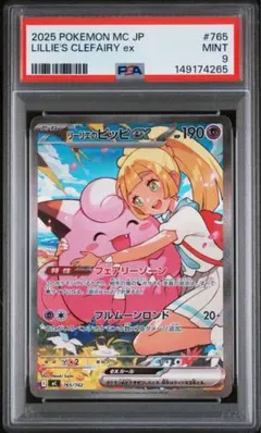 2026年最新】リーリエ psa sarの人気アイテム - メルカリ