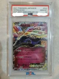 2026年最新】ゼルネアスex psa10の人気アイテム - メルカリ