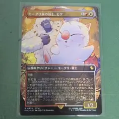 2026年最新】MTG モーグリ族の戦士、モグの人気アイテム - メルカリ
