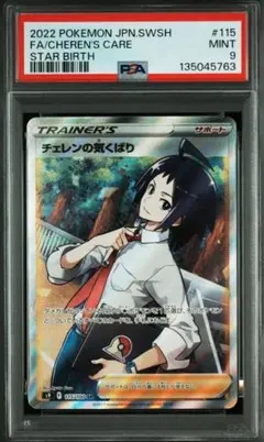 2026年最新】チェレンの気くばりSRの人気アイテム - メルカリ