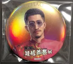 2026年最新】趙天佑の人気アイテム - メルカリ