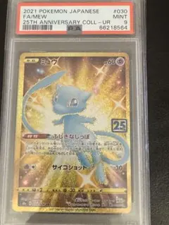 2026年最新】ミュウ 25th psa9の人気アイテム - メルカリ