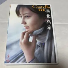 2026年最新】堀北真希 ×の人気アイテム - メルカリ