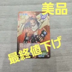 2026年最新】シャーマンキング ハオ カードの人気アイテム - メルカリ