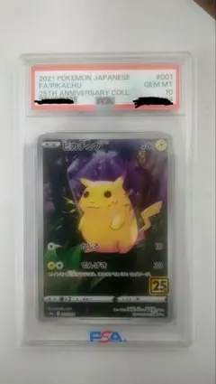 2026年最新】ピカチュウ25th psa10の人気アイテム - メルカリ