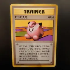 2026年最新】ポケモンカード 旧 ピッピ人形の人気アイテム - メルカリ