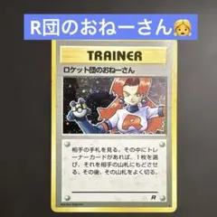 2026年最新】ロケット団のおねーさん 旧裏の人気アイテム - メルカリ