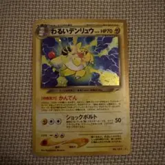 わるいデンリュウ ☆ 拡張パック第4弾 闇、そして光へ… - メルカリ