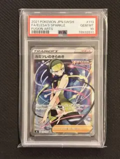 2026年最新】カミツレのきらめき sr psa9の人気アイテム - メルカリ