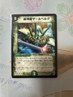 2026年最新】緑神龍ザールベルグの人気アイテム - メルカリ