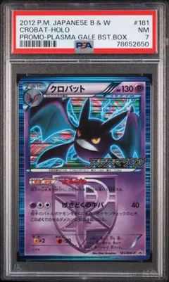 クロバット R BW7 プラズマゲイル 029/070 - メルカリ
