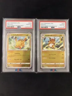 2026年最新】ゴールデンボックス ピカチュウ psa10の人気アイテム