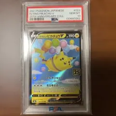 2026年最新】ピカチュウV 25th psa10の人気アイテム - メルカリ