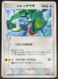 2026年最新】プレイヤーズプロモ レックウザの人気アイテム - メルカリ